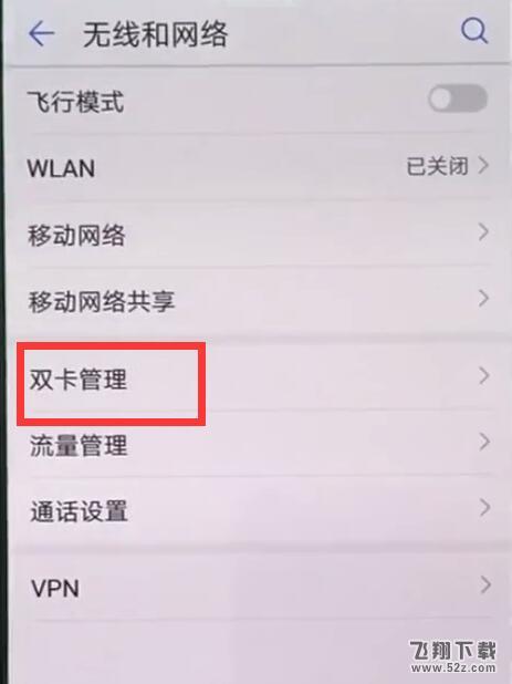 华为nova3怎么设置双卡4g_华为nova3设置双卡4g方法教程