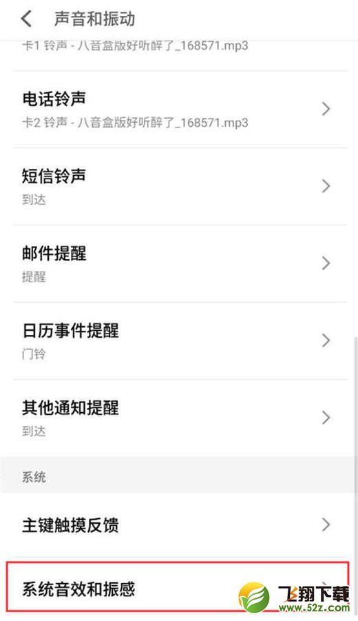 魅蓝6t怎么关闭锁屏声音_魅蓝6t关闭锁屏声音方法教程