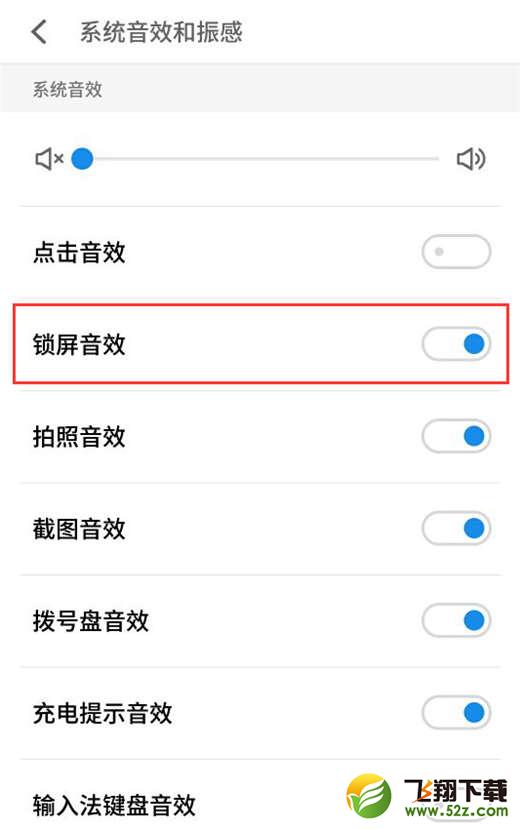 魅蓝6t怎么关闭锁屏声音_魅蓝6t关闭锁屏声音方法教程
