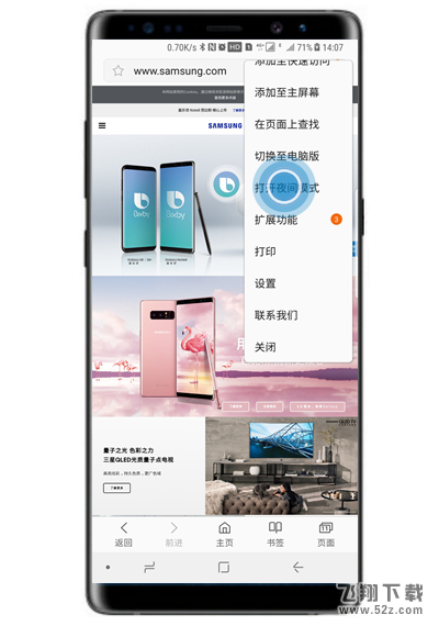 三星note9浏览器怎么打开夜间模式_三星note9浏览器打开夜间模式方法教程
