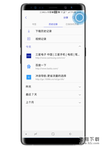 三星note9怎么删除浏览器记录_三星note9删除浏览器记录方法教程