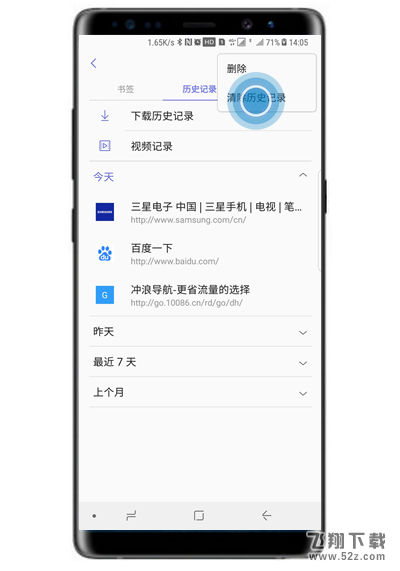 三星note9怎么删除浏览器记录_三星note9删除浏览器记录方法教程