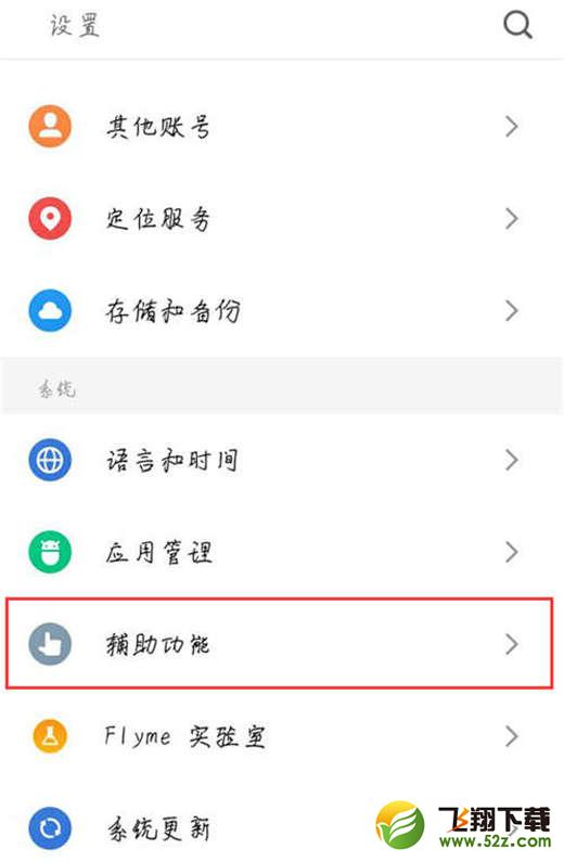 魅蓝6t怎么设置定时开关机_魅蓝6t设置定时开关机方法教程