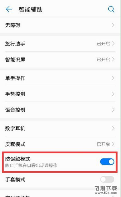 华为nova3怎么设置防误触模式_华为nova3设置防误触模式方法教程