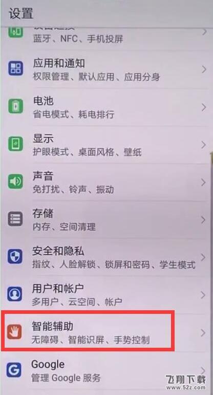 华为nova3怎么设置防误触模式_华为nova3设置防误触模式方法教程