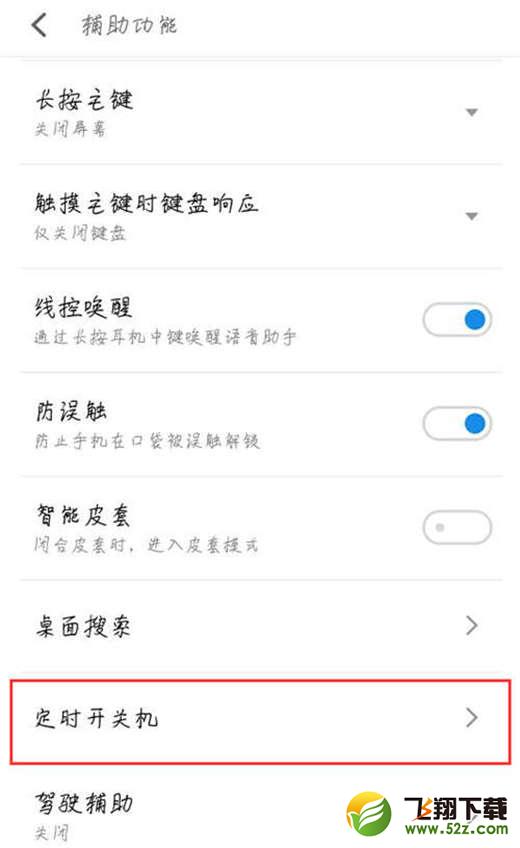 魅蓝6t怎么设置定时开关机_魅蓝6t设置定时开关机方法教程