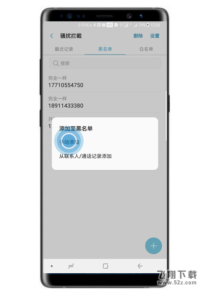 三星note9怎么设置短信黑名单_三星note9设置短信黑名单方法教程