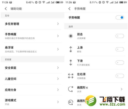 魅蓝6t怎么设置手势唤醒_魅蓝6t设置手势唤醒方法教程
