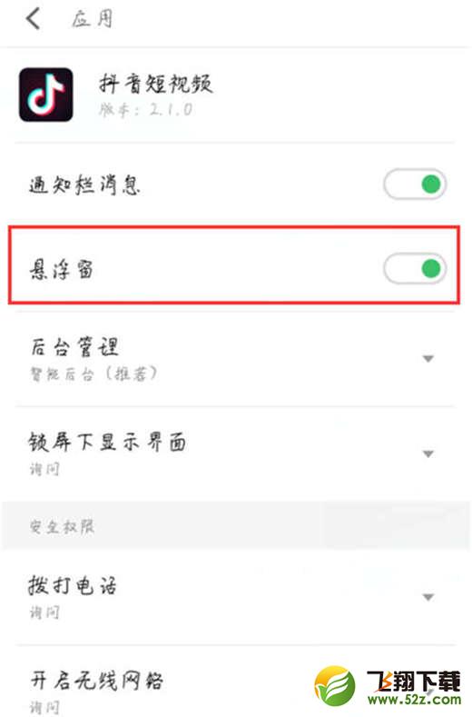 魅蓝6t怎么设置悬浮窗权限_魅蓝6t设置悬浮窗权限方法教程
