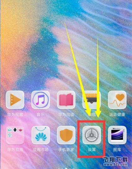 华为nova3怎么设置屏幕常亮_华为nova3设置屏幕常亮方法教程