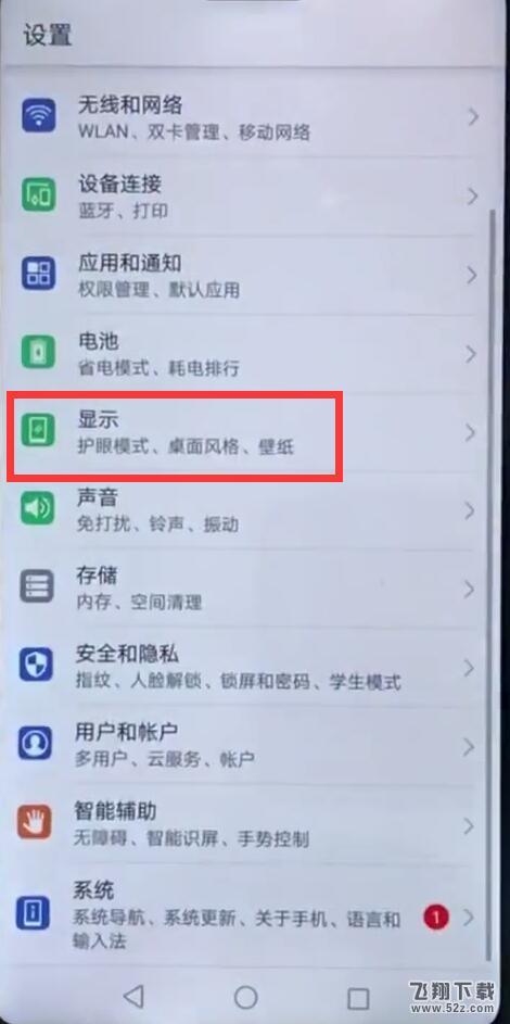 华为nova3怎么设置屏幕常亮_华为nova3设置屏幕常亮方法教程