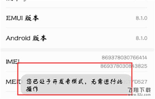 荣耀note10怎么开启开发者选项_荣耀note10开启开发者选项方法教程