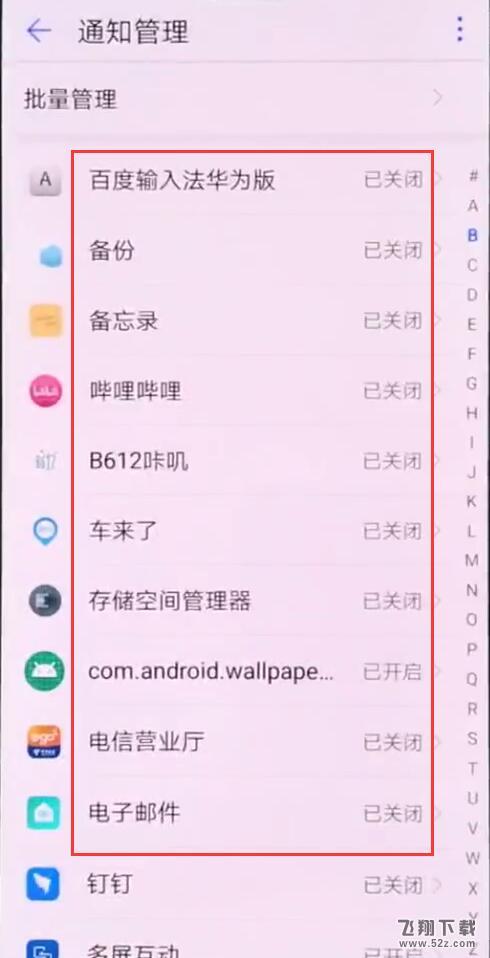 华为nova3怎么关闭应用通知_华为nova3关闭应用通知方法教程