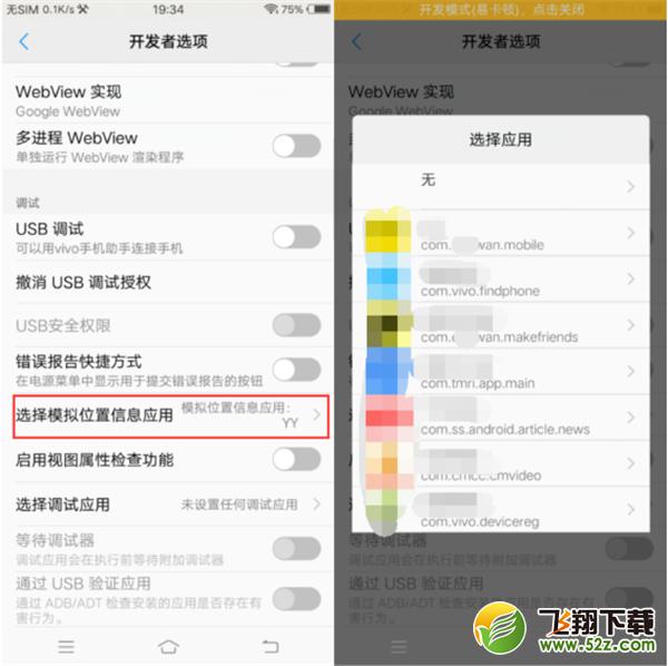 vivoz1i怎么设置虚拟定位_vivoz1i手机虚拟定位设置方法