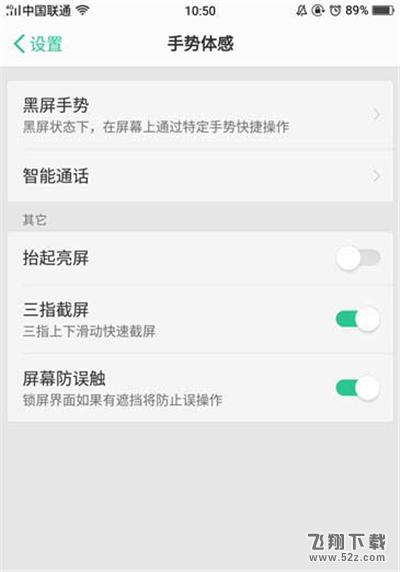 oppoa5怎么设置抬手亮屏_oppoa5抬手亮屏设置方法