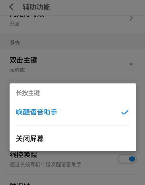魅族16X语音助手唤醒设置步骤分享