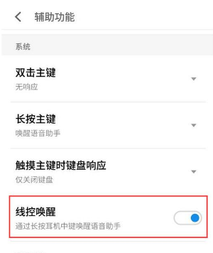 魅族16X语音助手唤醒设置步骤分享