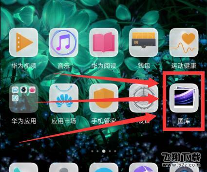 华为nova3怎么设置锁屏壁纸_华为nova3设置锁屏壁纸方法教程