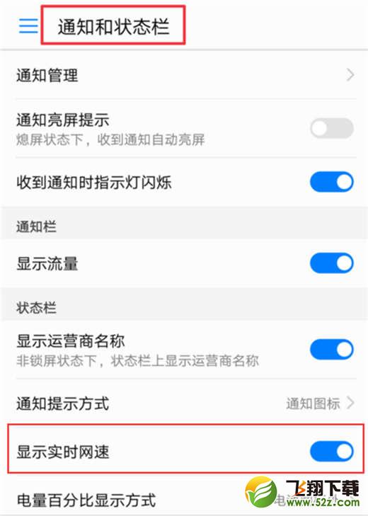 荣耀note10怎么显示网速_荣耀note10显示网速方法教程