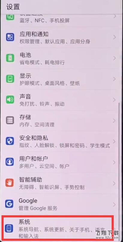 华为nova3怎么恢复出厂设置_华为nova3恢复出厂设置方法教程