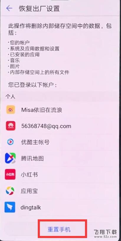 华为nova3怎么恢复出厂设置_华为nova3恢复出厂设置方法教程