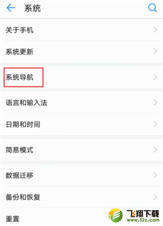 荣耀note10返回键怎么换到右边_荣耀note10返回键换到右边方法教程