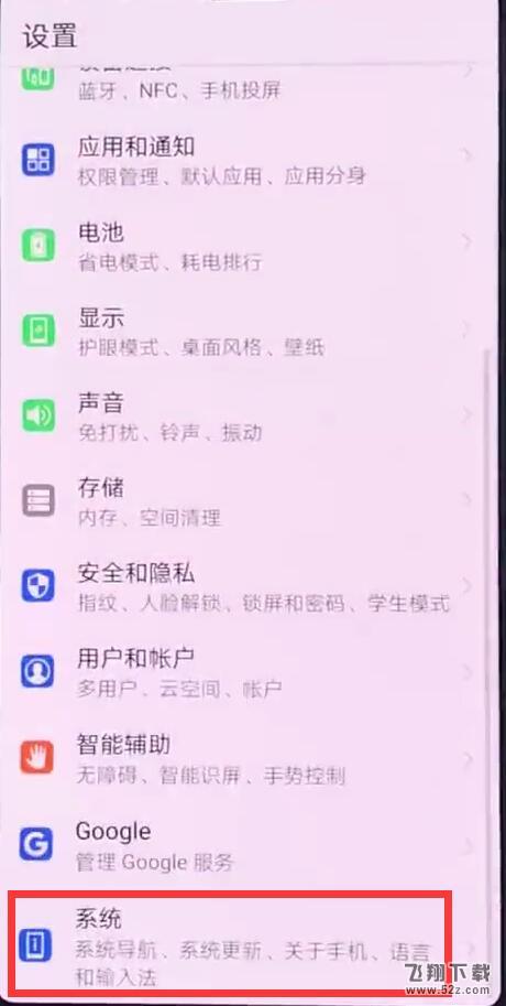 华为nova3怎么打开开发者选项_华为nova3开启开发者选项方法教程