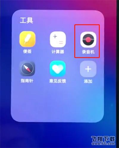 vivonex怎么录音_vivonex录音教程