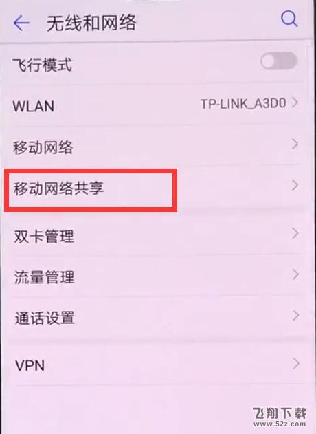华为nova3个人热点怎么开_华为nova3个人热点开启方法教程