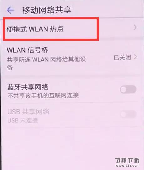 华为nova3个人热点怎么开_华为nova3个人热点开启方法教程