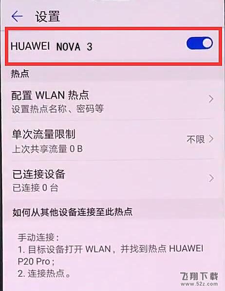 华为nova3个人热点怎么开_华为nova3个人热点开启方法教程