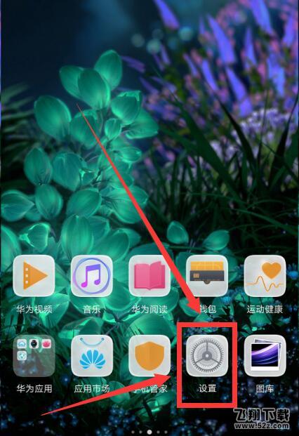 华为nova3怎么关闭锁屏壁纸自动切换_华为nova3关闭锁屏壁纸自动切换方法教程