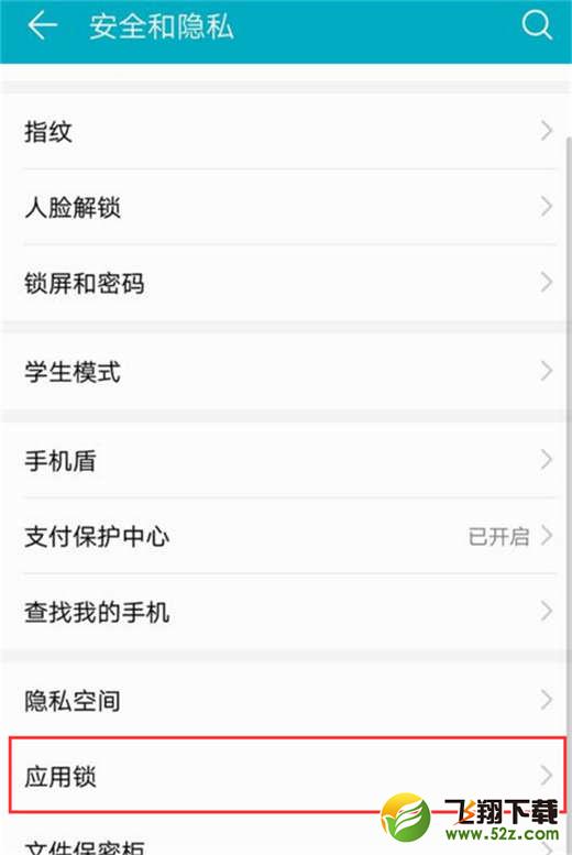 荣耀note10怎么设置应用锁_荣耀note10设置应用锁方法教程