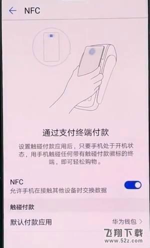 华为nova3手机NFC功能怎么打开_华为nova3打开NFC功能方法教程