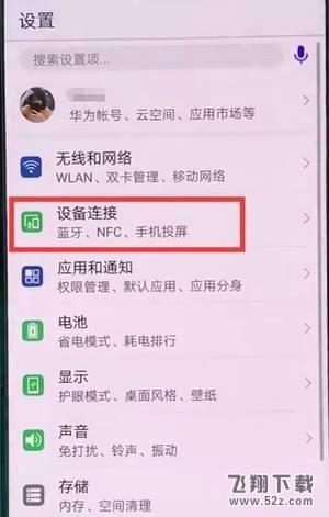 华为nova3手机NFC功能怎么打开_华为nova3打开NFC功能方法教程