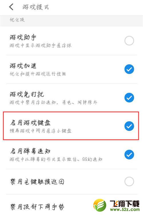 魅族15怎么关闭游戏悬浮小键盘_魅族15关闭游戏悬浮小键盘方法教程