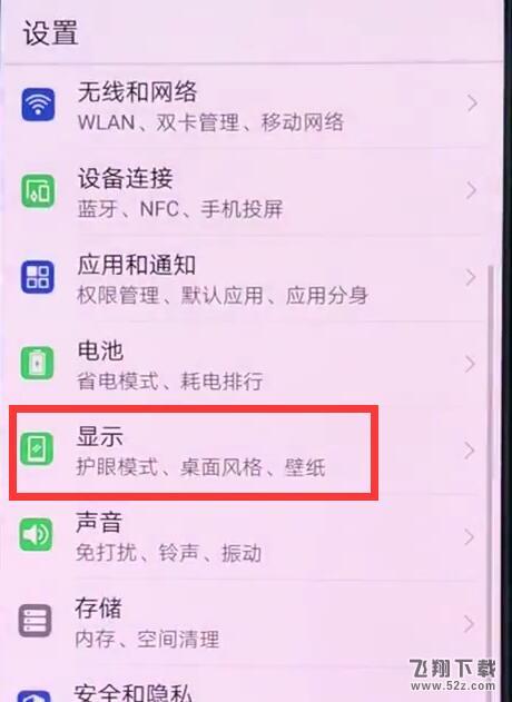 华为nova3怎么设置全屏_华为nova3设置全屏方法教程