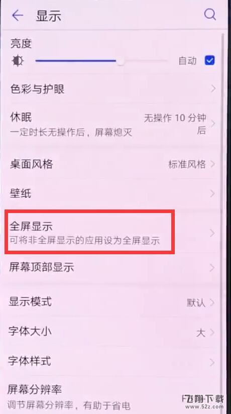 华为nova3怎么设置全屏_华为nova3设置全屏方法教程