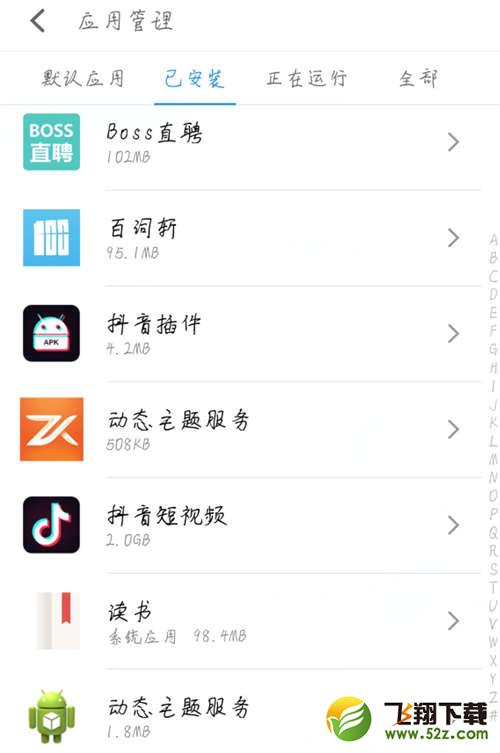 魅族15怎么设置应用权限_魅族15设置应用权限方法教程