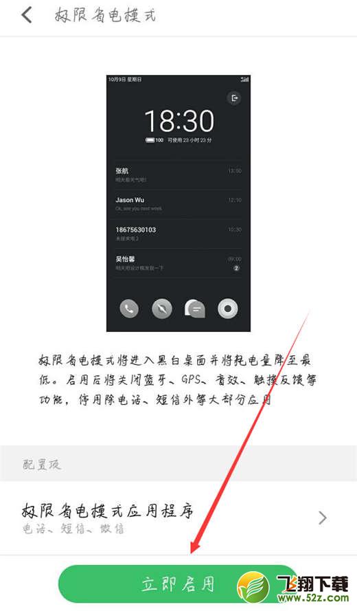魅族15怎么打开省电模式_魅族15打开省电模式方法教程