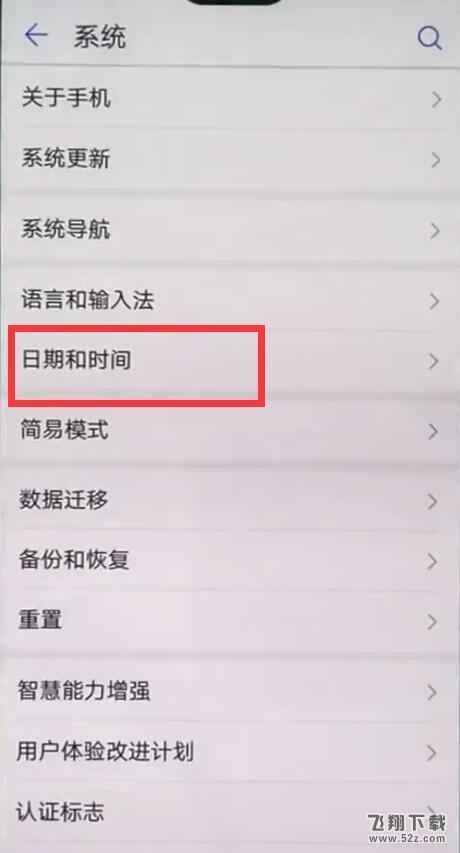 华为nova3怎么设置时间_华为nova3设置时间方法教程