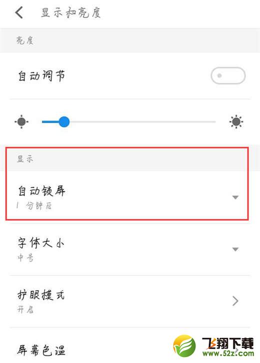 魅族15怎么设置息屏时间_魅族15设置息屏时间方法教程