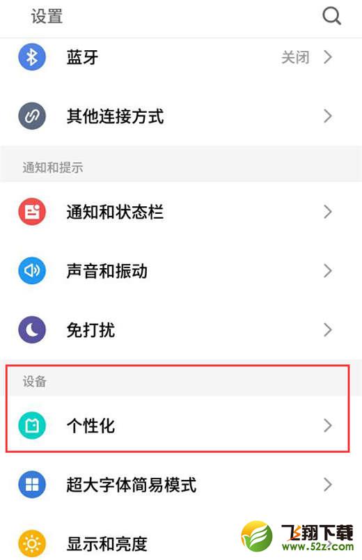 魅族15怎么设置字体样式_魅族15设置字体样式方法教程