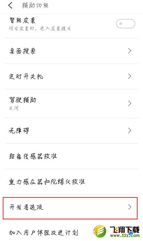 魅族15开发者选项怎么开启_魅族15开发者选项开启方法教程