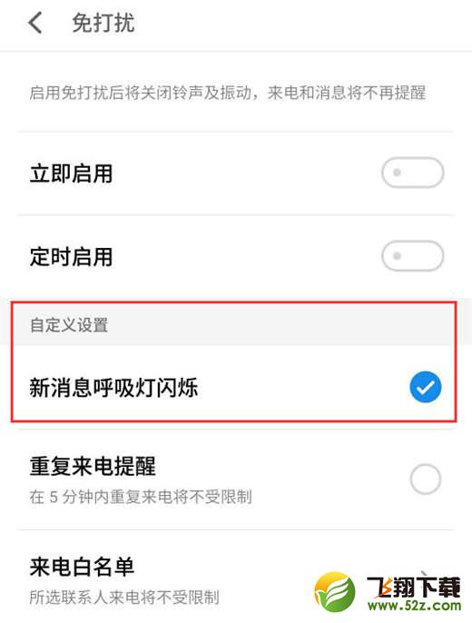 魅族15怎么关闭呼吸灯_魅族15关闭呼吸灯方法教程