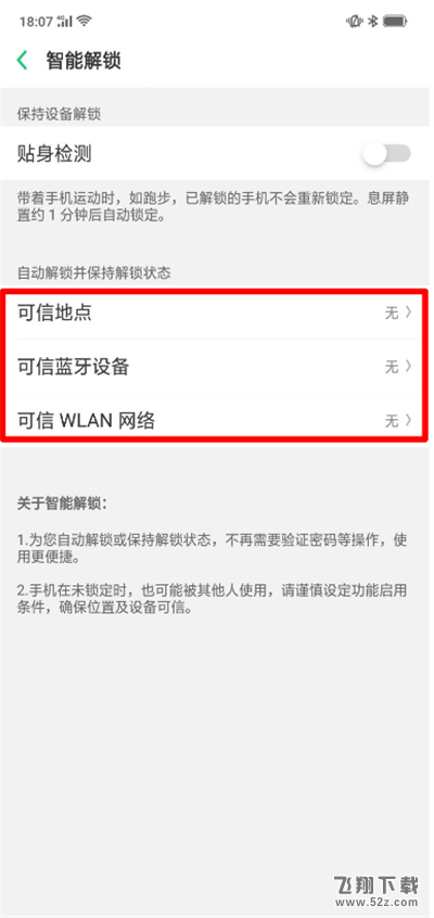 oppo a5怎么设置智能解锁_oppo a5设置智能解锁方法教程