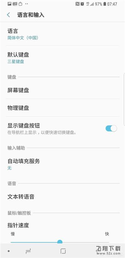 三星a9star怎么设置繁体字_三星a9star设置繁体字方法教程