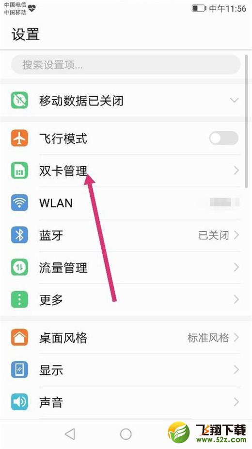 华为nova3i怎么切换到卡2_华为nova3i切换卡2方法教程