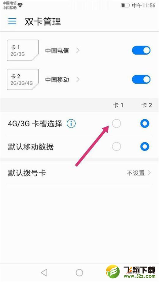 华为nova3i怎么切换到卡2_华为nova3i切换卡2方法教程