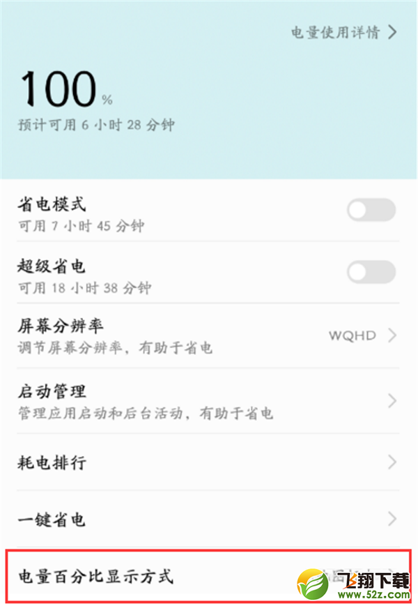 华为nova3i怎么设置电量百分比_华为nova3i设置电量百分比方法教程